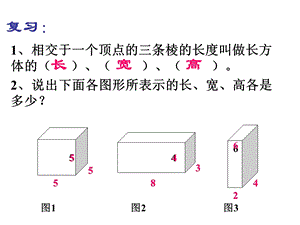 优质课《长方体和正方体体积公式推导》ppt课件.ppt