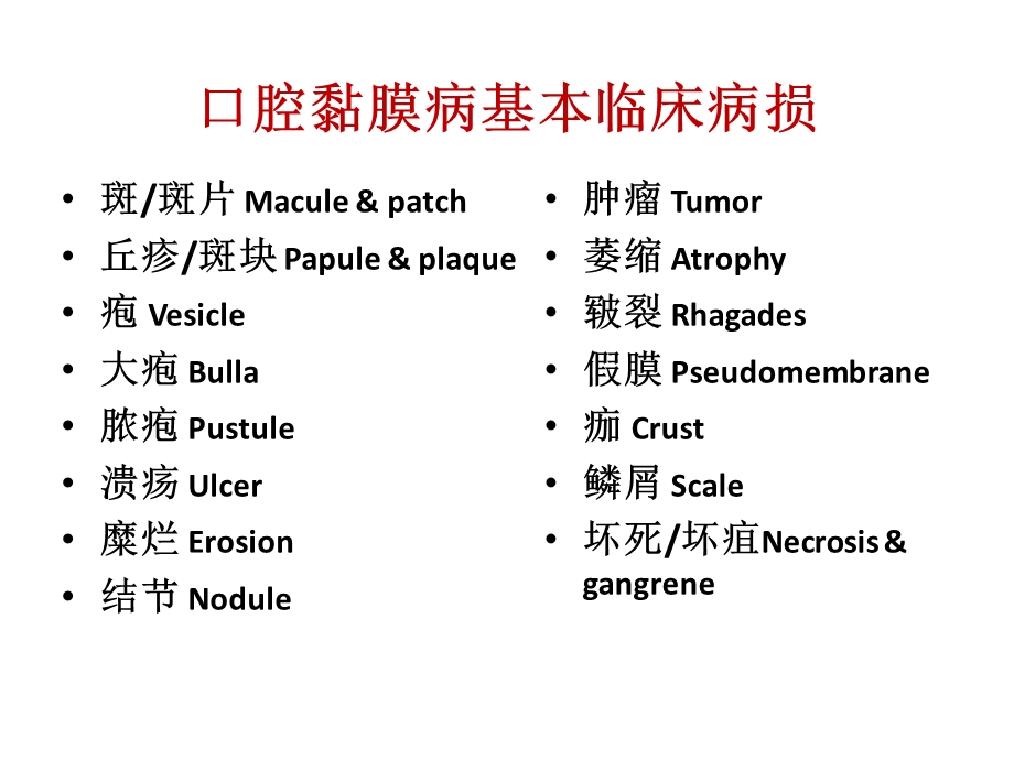 口腔粘膜大孢类疾病课件.ppt_第2页