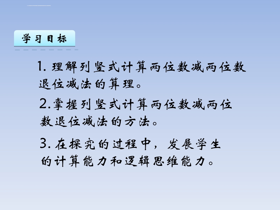 人教版小学二年级数学上册《退位减法》ppt课件.ppt_第2页