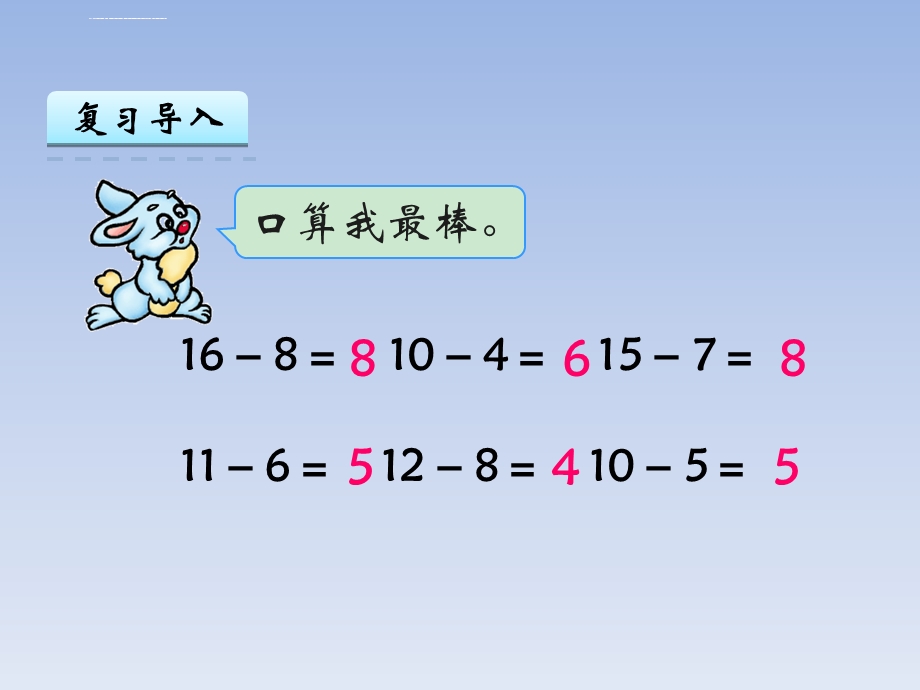 人教版小学二年级数学上册《退位减法》ppt课件.ppt_第3页