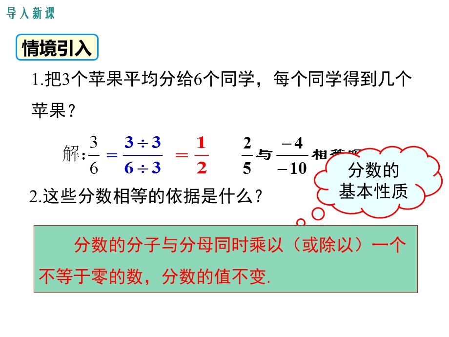 北师大版初二数学下册《51第2课时分式的基本性质》课件.ppt_第3页