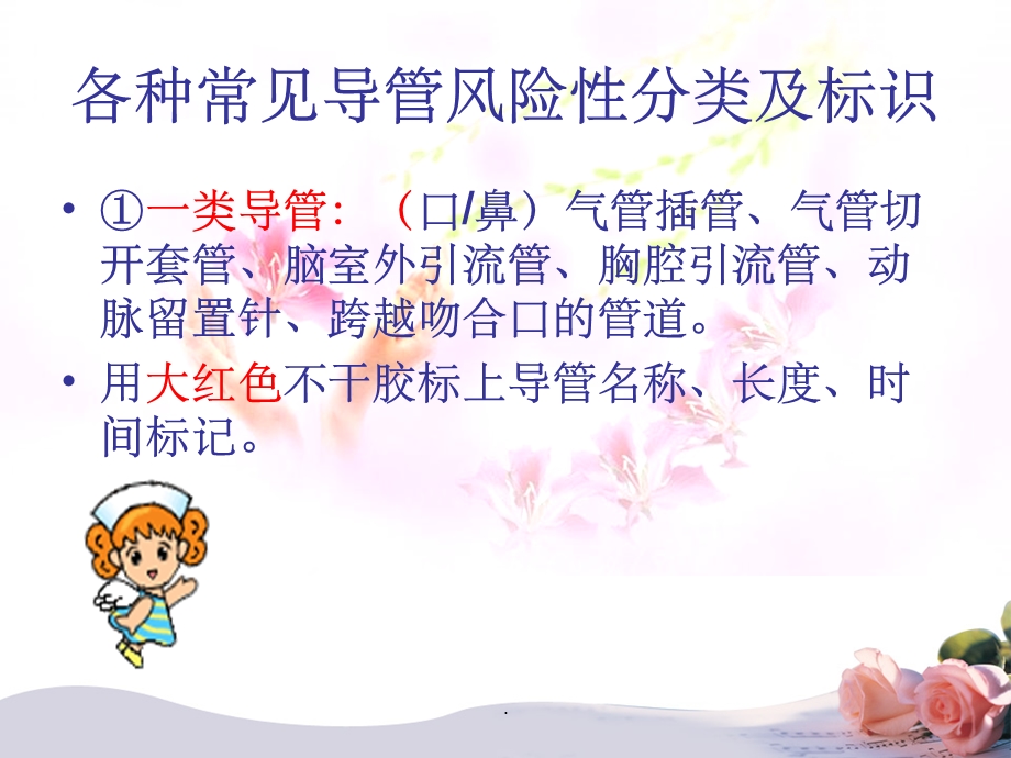 各种常见导管护理课件.ppt_第2页