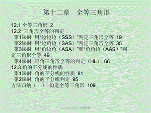 人教版数学八年级上册ppt课件.ppt