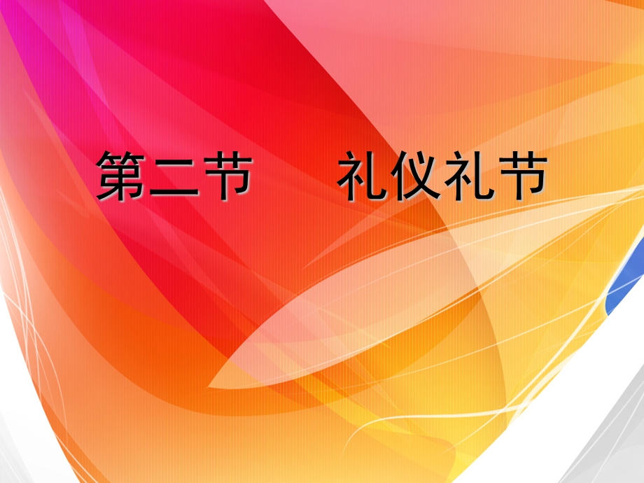 保健按摩师的礼仪礼节ppt课件.ppt_第1页