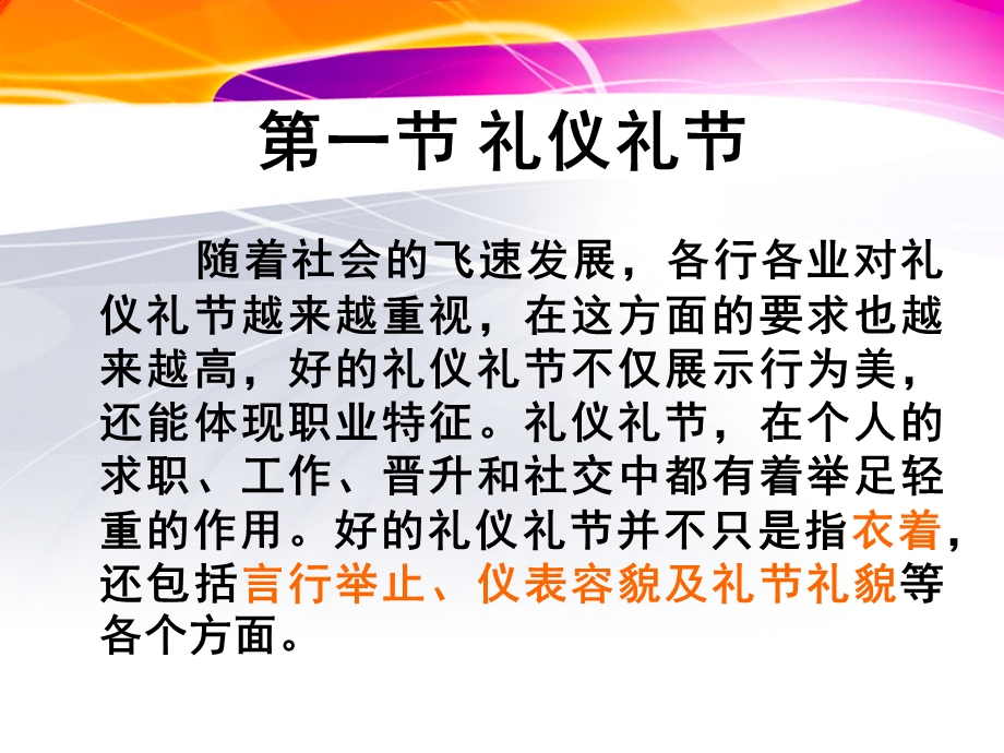 保健按摩师的礼仪礼节ppt课件.ppt_第2页