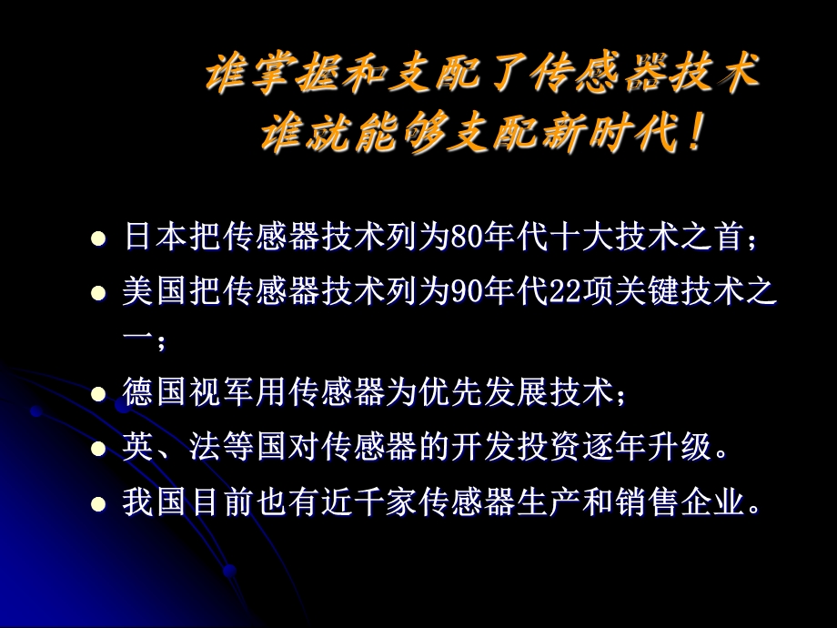 传感检测技术及应用PPT课件.ppt_第3页