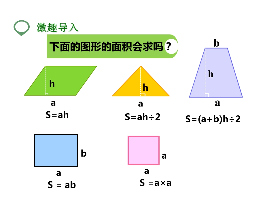 北师大版五年级数学上册第一课组合图形的面积(公开课课件).pptx_第2页