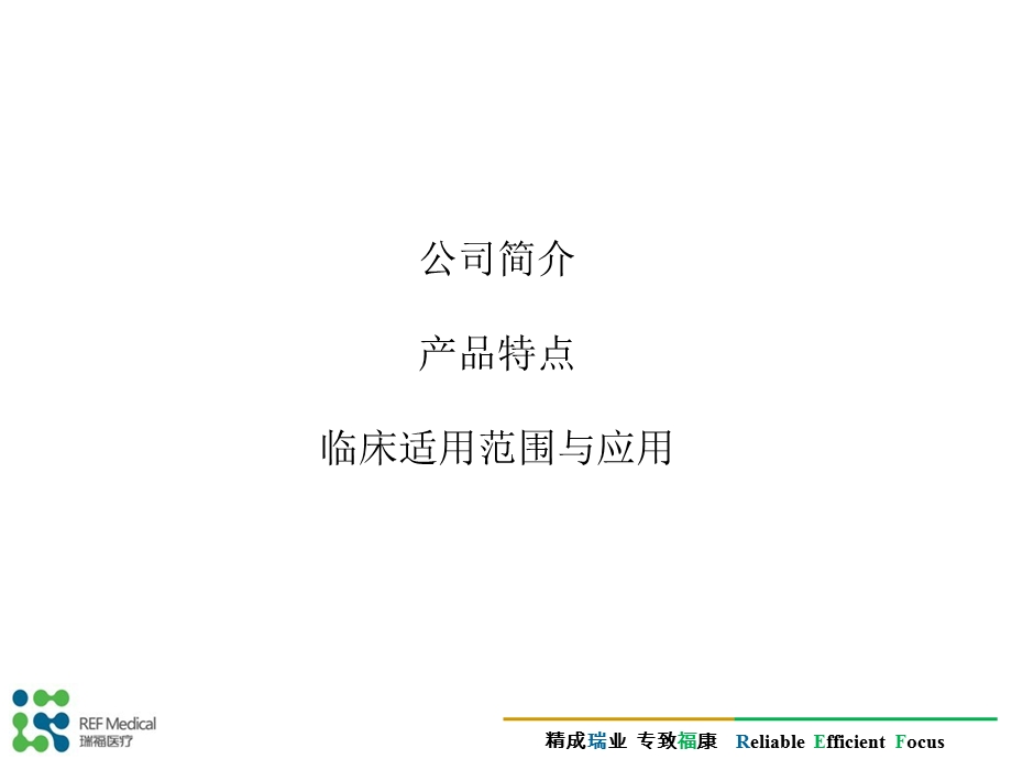 医用型的临床应用——耳鼻喉科综合治疗方案.ppt_第2页