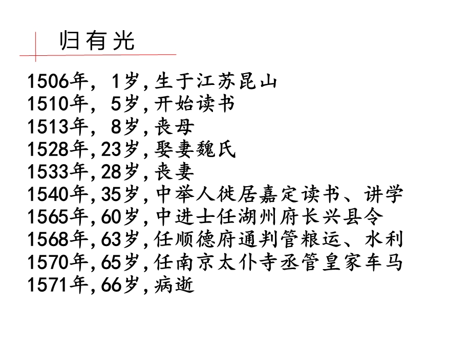 北师大高一必修1《8项脊轩志》课件一等奖新名师优质课获奖比赛公开视频下载.ppt_第2页