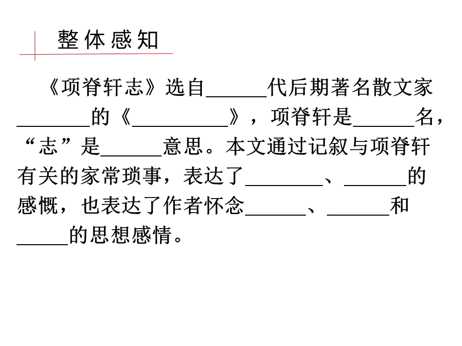 北师大高一必修1《8项脊轩志》课件一等奖新名师优质课获奖比赛公开视频下载.ppt_第3页