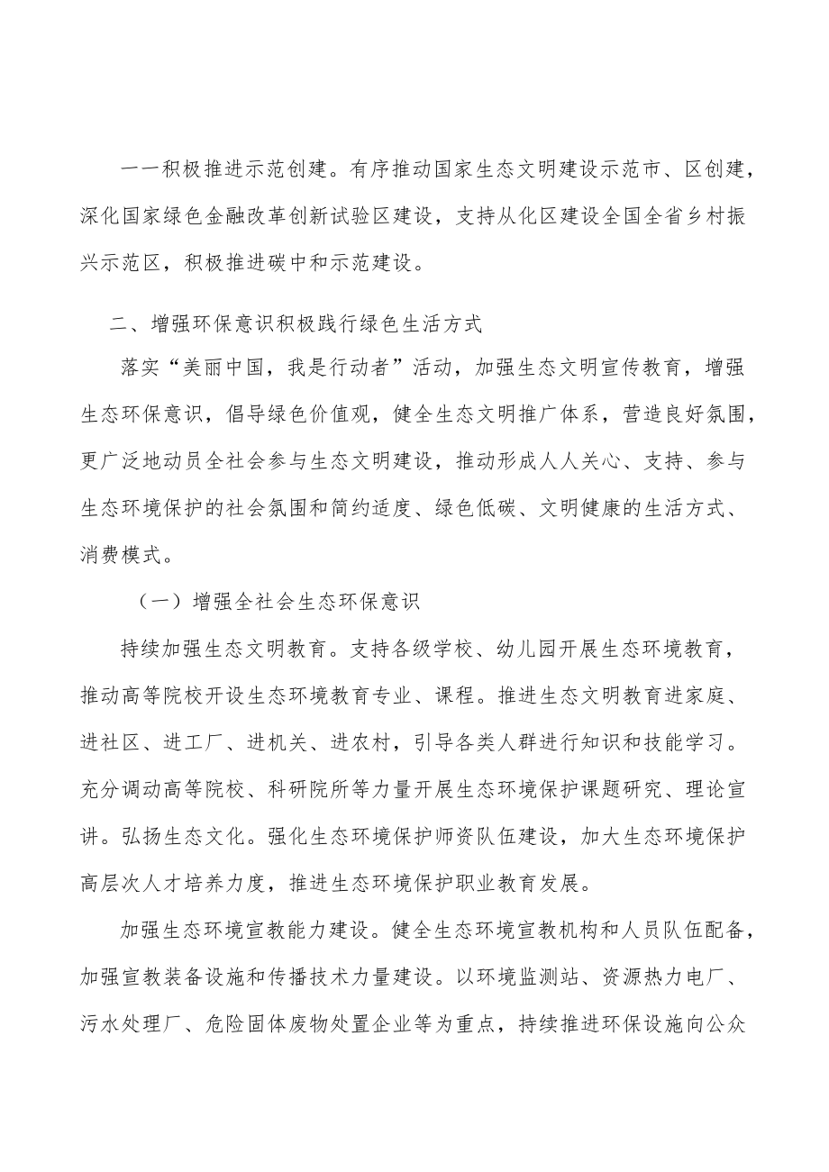 强化土壤污染源头防控.docx_第3页