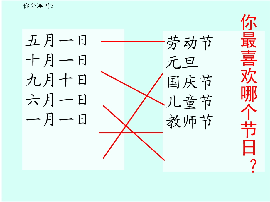 人教版美术三年级下册快乐的节日ppt课件.ppt_第3页