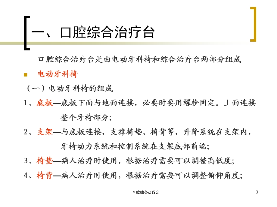 口腔综合治疗台培训课件.ppt_第3页