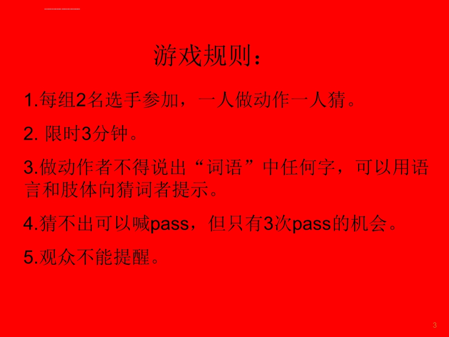 你来比划我来猜(尤其适合医院工会、团委)ppt课件.ppt_第3页