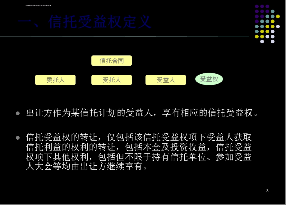 信托计划受益权转让ppt课件.ppt_第3页