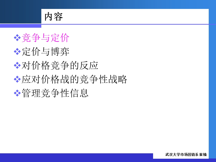 价格与竞争策略ppt课件.ppt_第3页