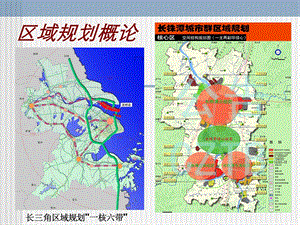 区域分析与规划(总览)课件.ppt