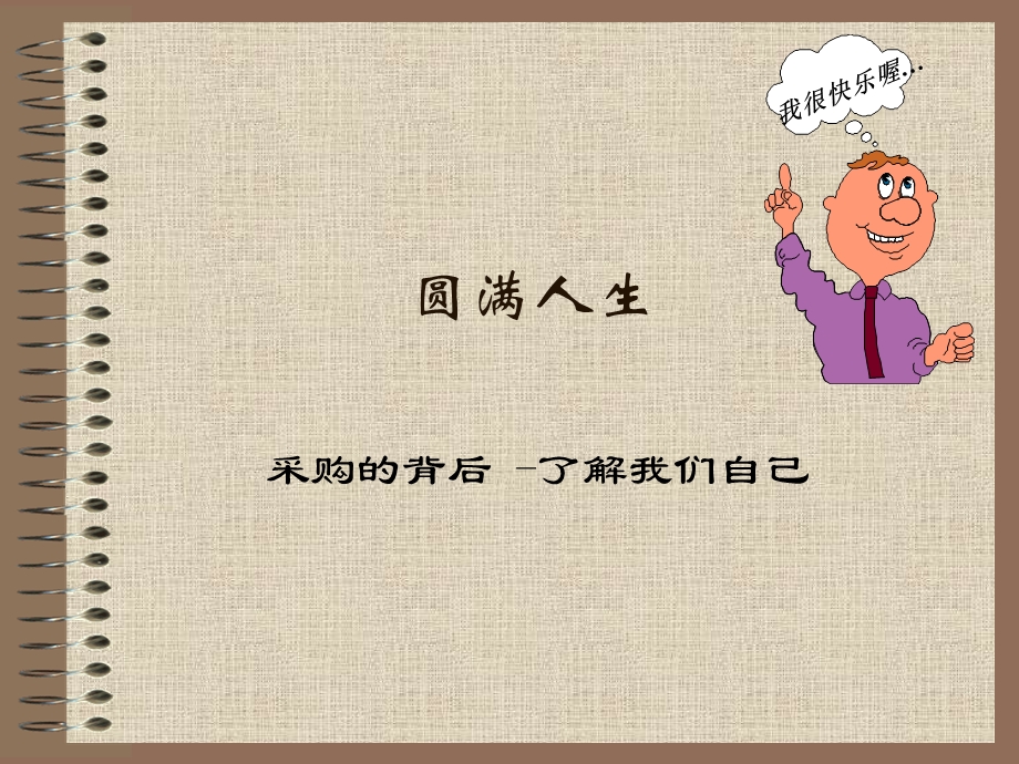 供应商选择与评估ppt课件.ppt_第1页