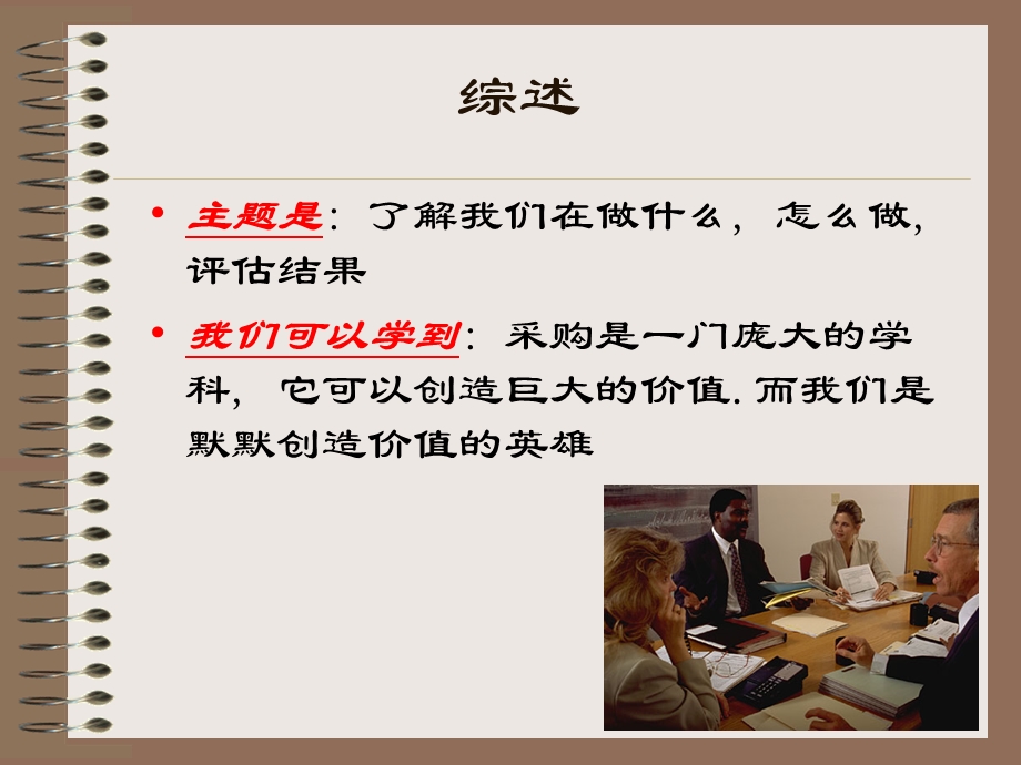 供应商选择与评估ppt课件.ppt_第3页