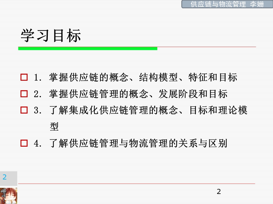 供应链管理概述ppt课件.pptx_第2页
