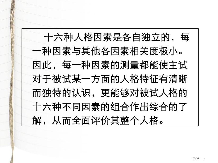 卡特尔16PF未成年犯16PF测试软件课件.ppt_第3页