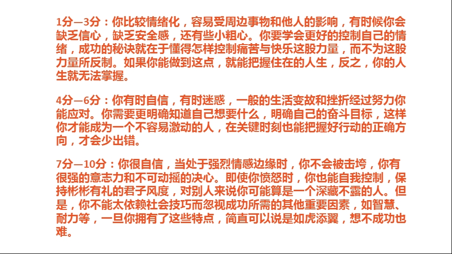 做情绪的主人——情绪管理ppt课件.ppt_第3页