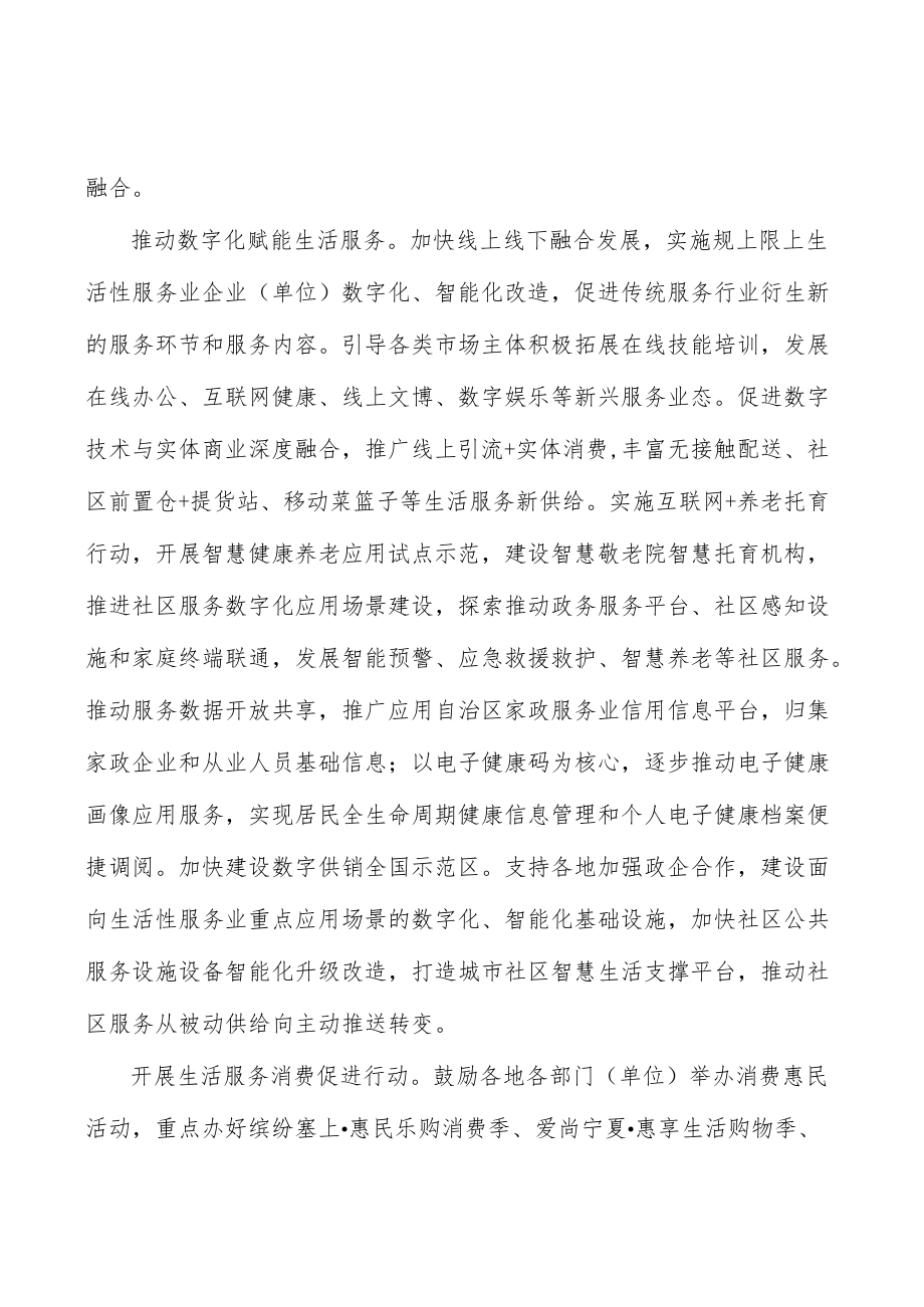 强化生活性服务业舆论宣传引导实施方案.docx_第3页