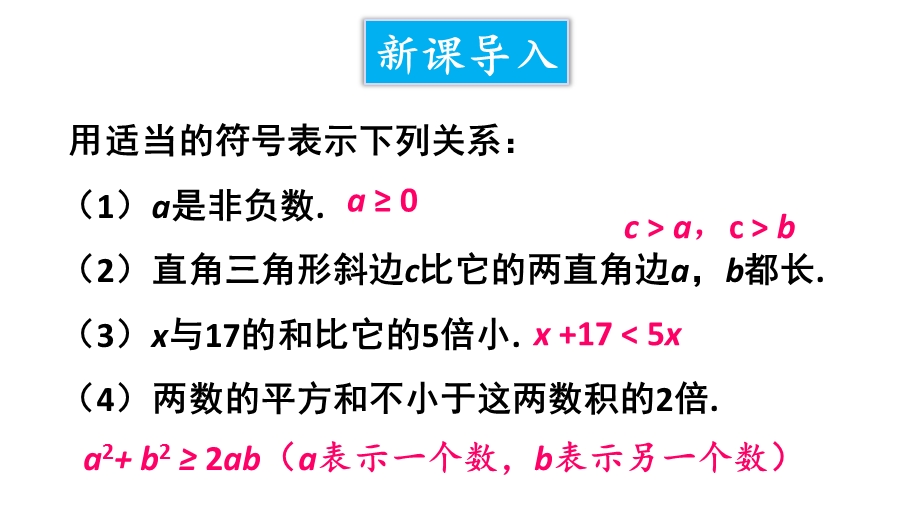 北师大版数学八年级下册2不等式的基本性质课件.ppt_第2页