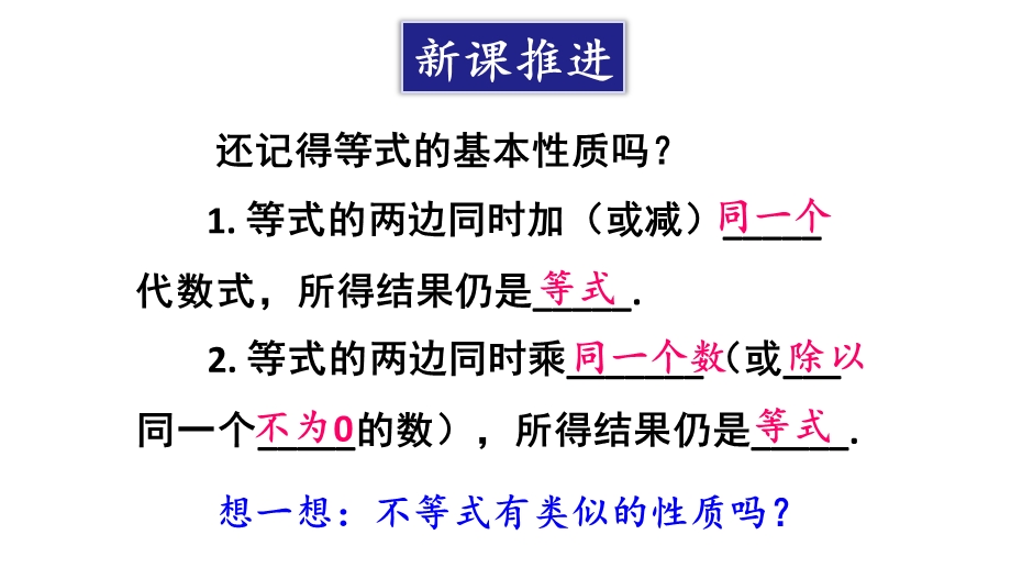 北师大版数学八年级下册2不等式的基本性质课件.ppt_第3页