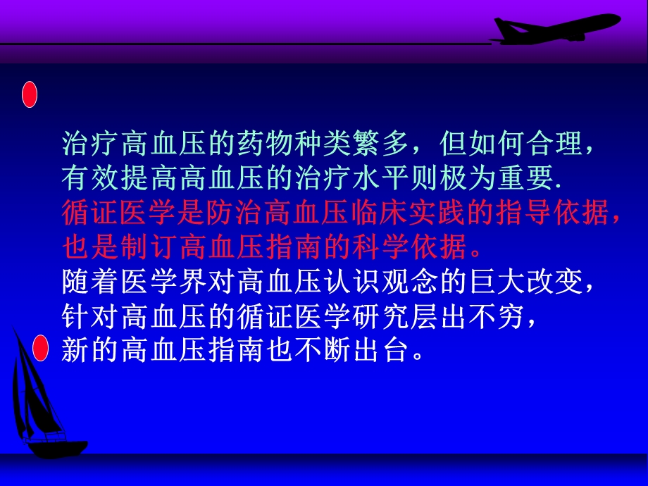 从高血压治疗进展看降压药物的合理选用课件.ppt_第3页