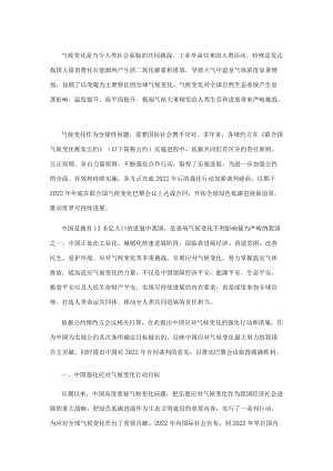 强化应对气候变化行动.docx