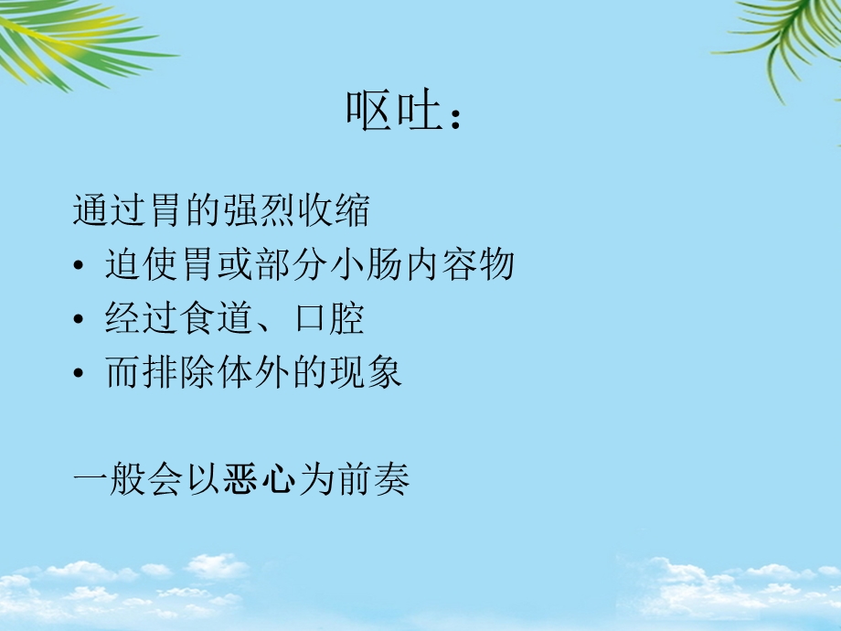 呕吐治疗药物课件.ppt_第2页