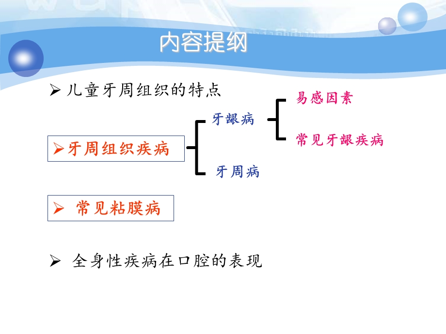 儿童口腔病学牙周组织疾病及常见粘膜病ppt课件.ppt_第2页