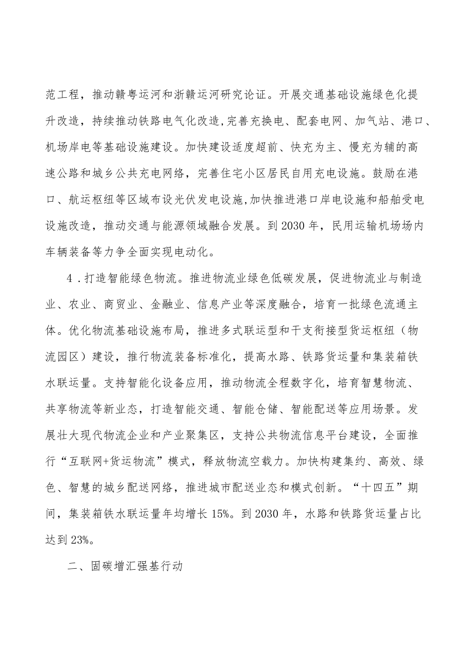 工业领域碳达峰行动实施方案.docx_第3页