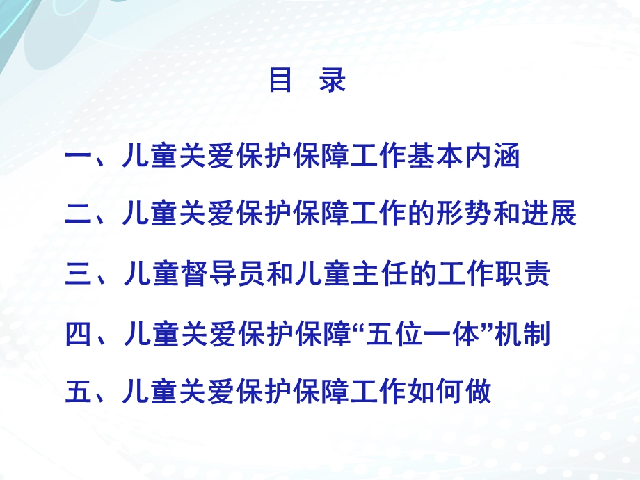 儿童督导员儿童主任业务培训ppt课件.ppt_第2页