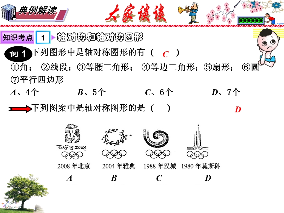 华东师大版七年级下册数学：轴对称、平移与旋转章节总复习课件.pptx_第3页