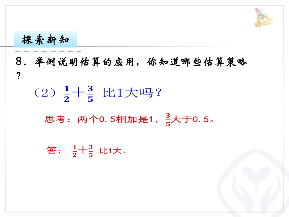 人教版六年级数学下册：第6单元数的运算8.9估算及解决问题ppt课件.ppt_第3页