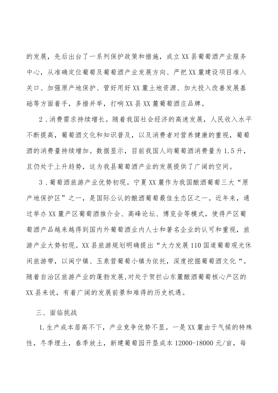 建设酿酒葡萄品种繁育基地行动方案.docx_第2页