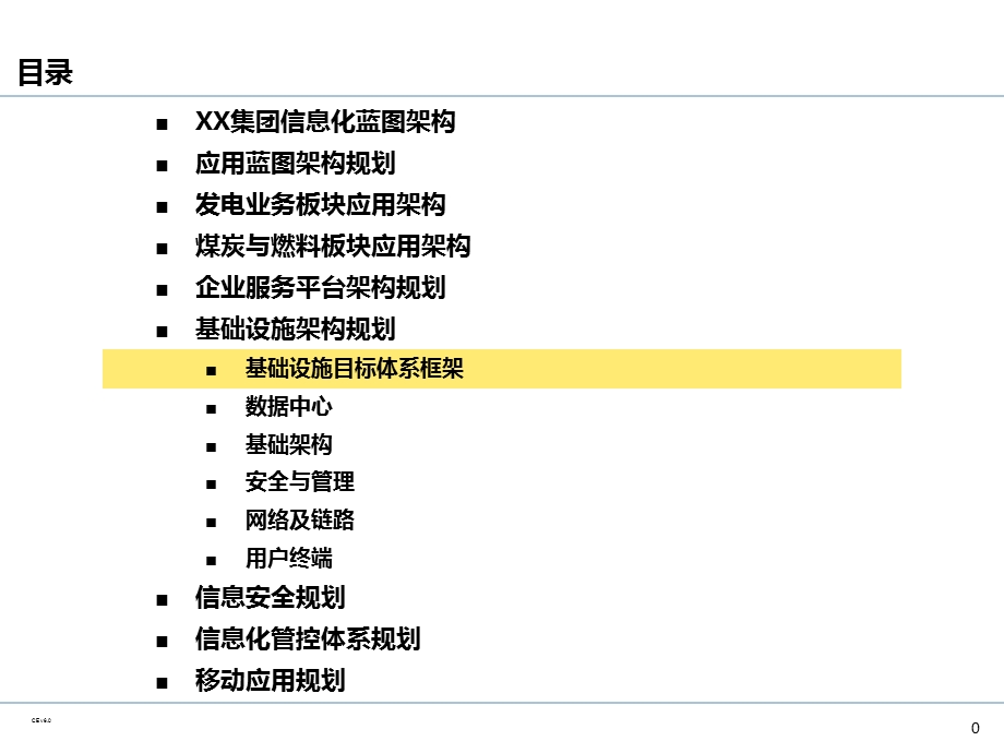 企业IT基础设施架构规划ppt课件.pptx_第1页