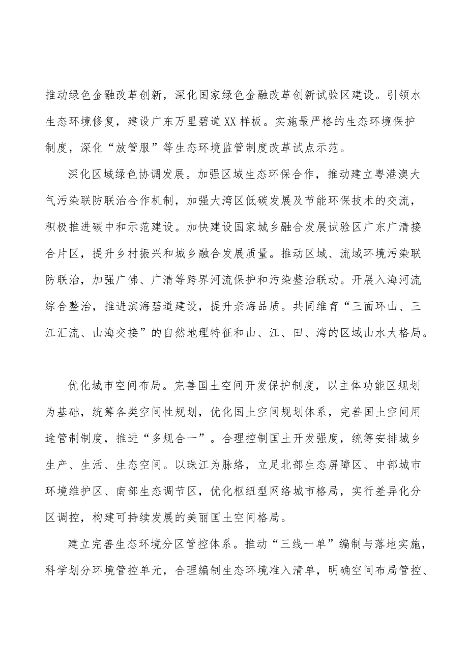 强化规划引领实施方案.docx_第2页