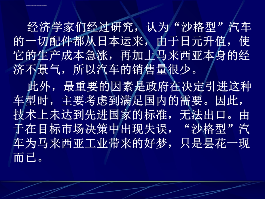 企业经营管理概述ppt课件.ppt_第3页