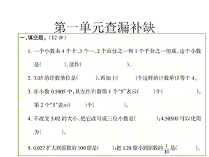 北师大版四年级数学下册：查漏补缺课件.ppt