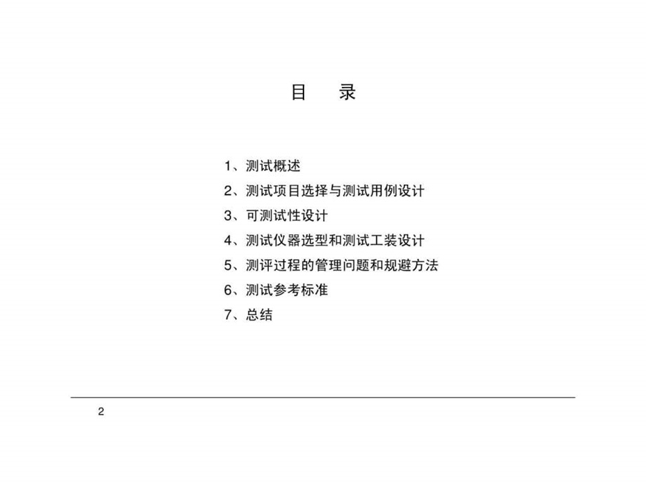 可靠性测试培训讲义 课件.ppt_第2页