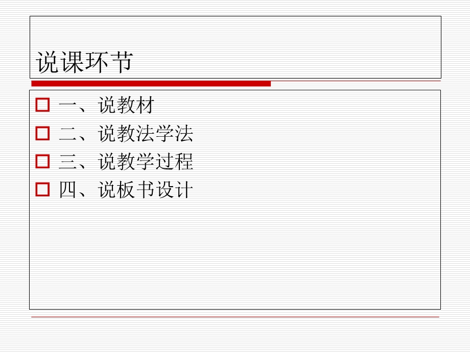 人教版小学数学三年级上册第五单元《倍的认识》说课稿ppt课件.ppt_第2页