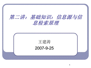 信息检索方法和步骤ppt课件.ppt