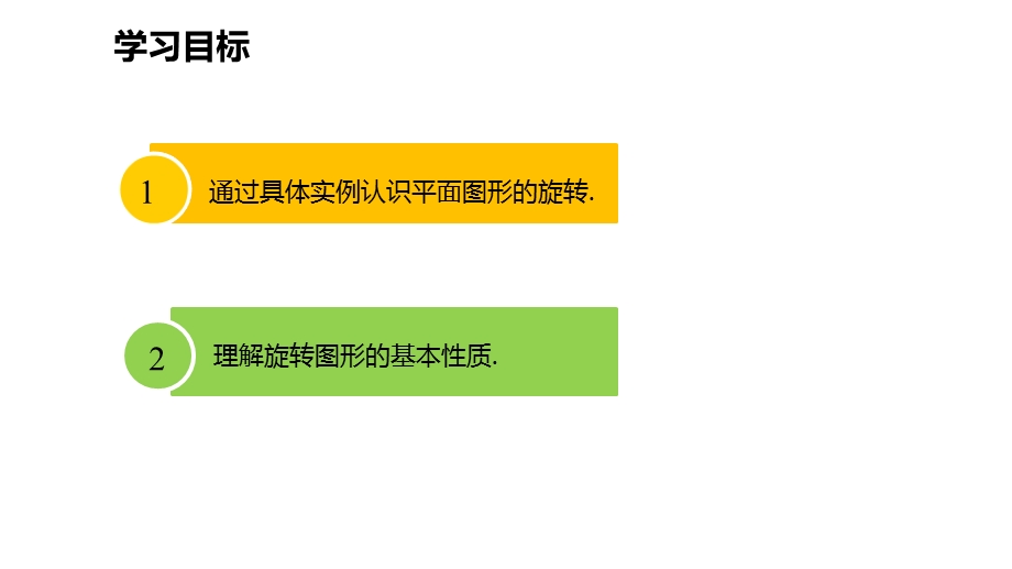 北师大版数学八年级下册321图形的旋转课件.pptx_第2页