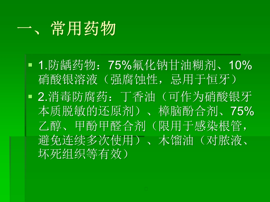 口腔内科护理课件.pptx_第2页