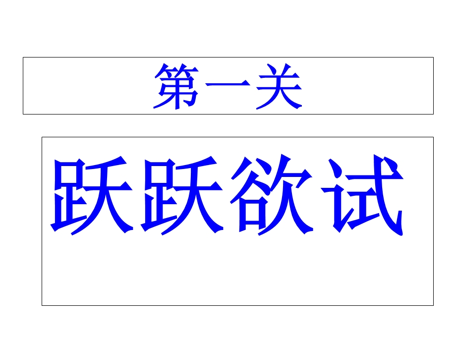 北师大版小学一年级数学下册《分扣子》课件.ppt_第2页