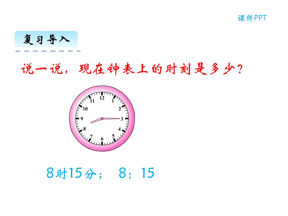 北师大版数学三年级上册年、月、日《时间表》课件.ppt_第3页