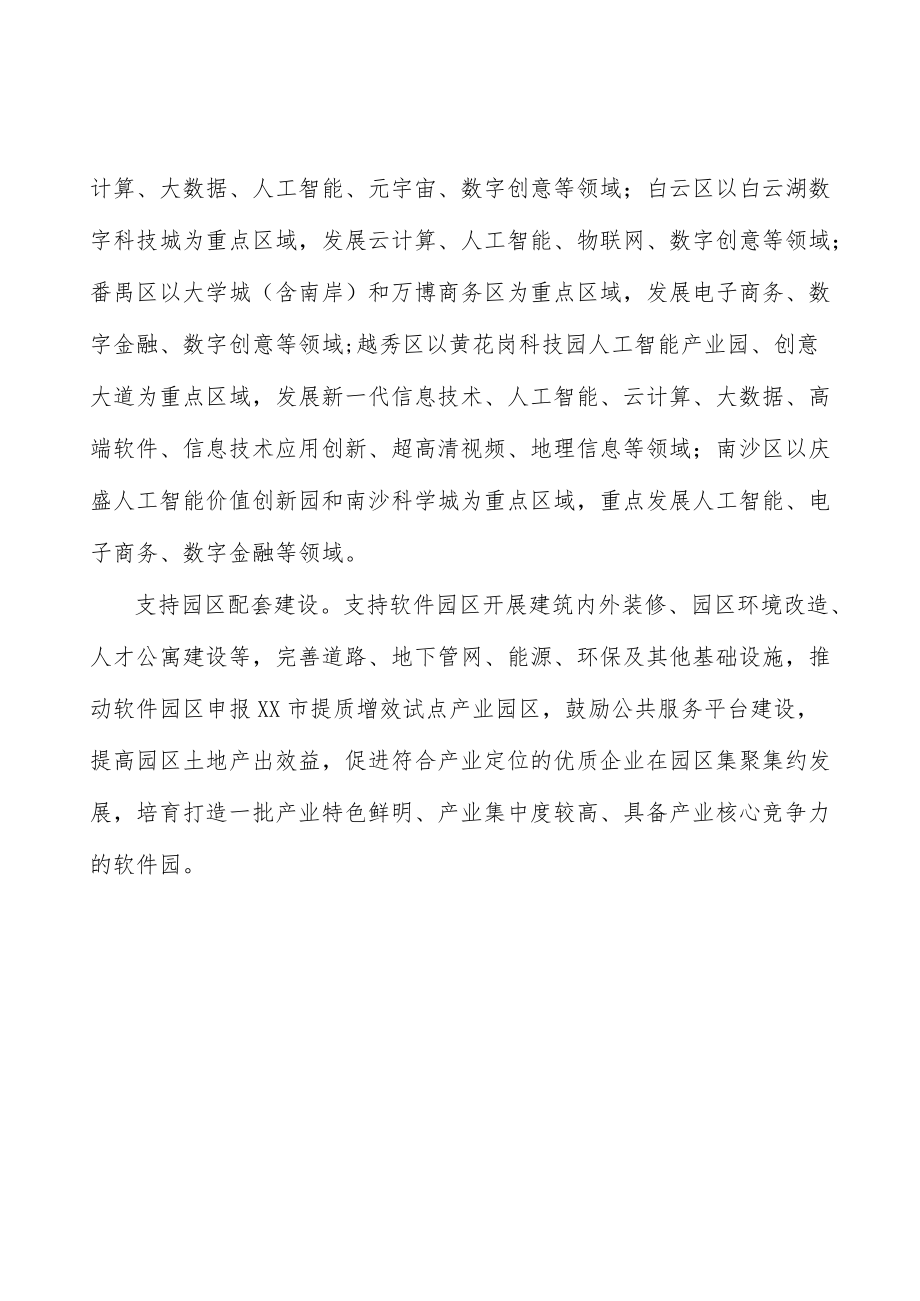 引进软件总部企业.docx_第3页